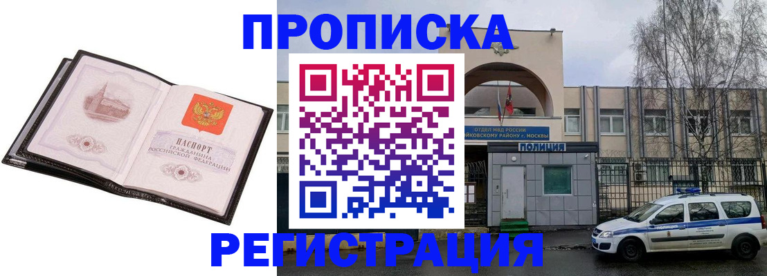 прописка регистрация в Бикине