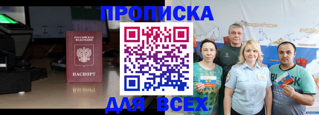 временная регистрация купить в Бикине