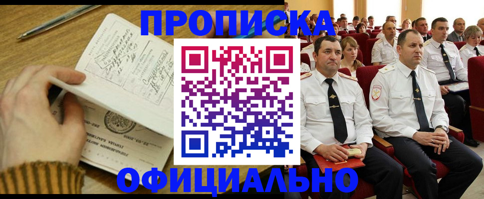 прописка для военкомата в Бикине