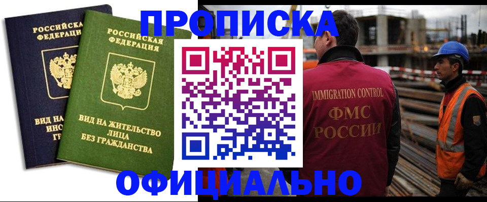временная регистрация собственник в Бикине