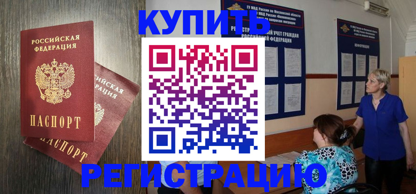 прописка в Бикине
