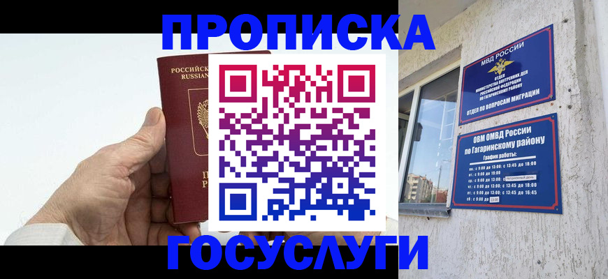 временная регистрация надежно в Бикине
