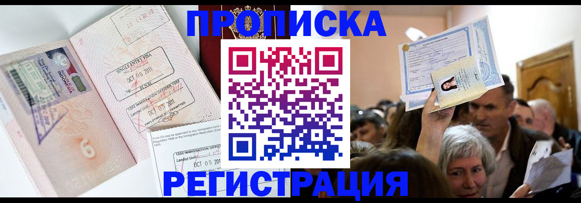 прописка для школы в Бикине